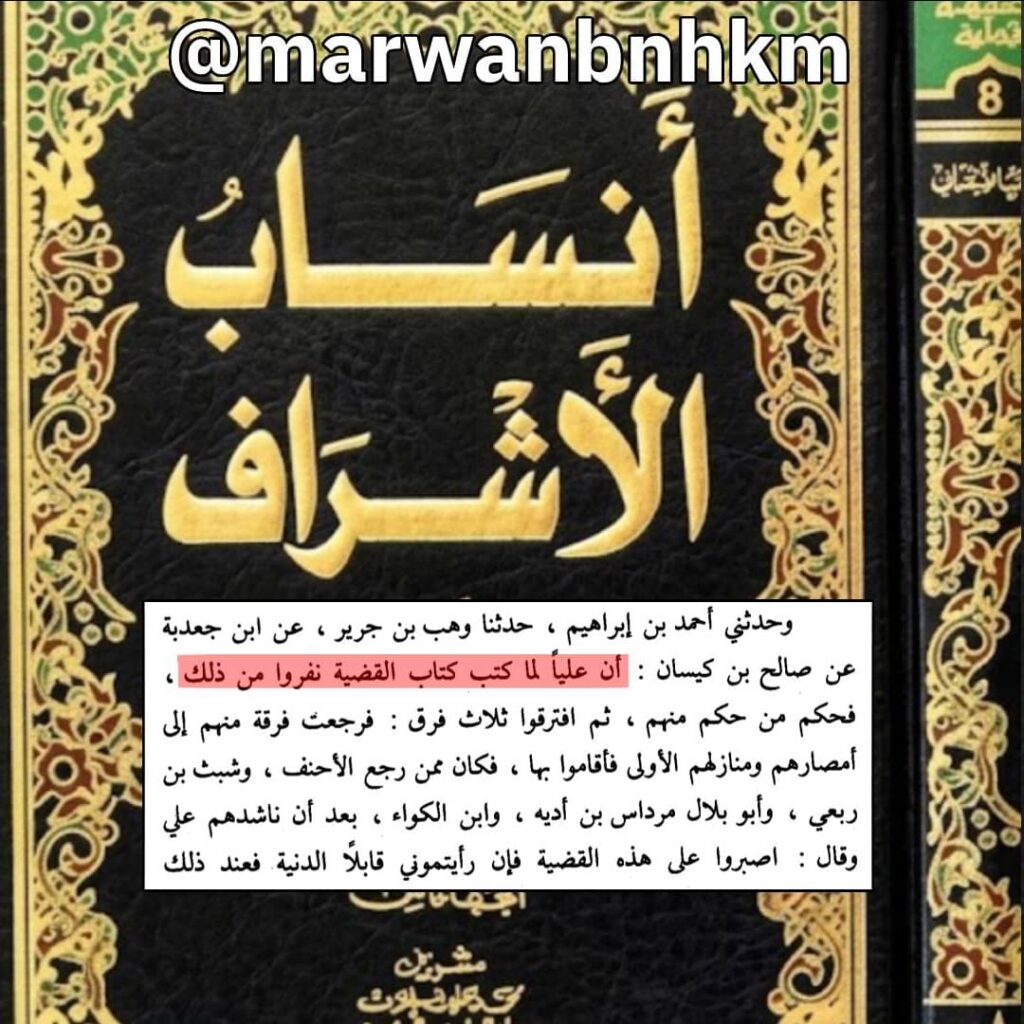 وحدثني أحمد بن إبراهيم، حدثنا وهب بن جرير، عن ابن جعدبة عن صالح بن كيسان: أن عليا لما كتب كتاب القضية نفروا من ذلك، فحكم من حكم منهم، ثم افترقوا ثلاث فرق: فرجعت فرقة منهم إلى أمصارهم ومنازلهم الأولى فأقاموا بها، فكان ممن رجع الأحنف، وشبث بن ربعي، وأبو بلال مرداس بن أديه، وابن الكواء، بعد أن ناشدهم علي وقال: اصبروا على هذه القضية فإن رأيتموني قابلا الدنية فعند ذلك ففارقوني فرجعوا (١) إلى العراق إلى منازلهم، وأقامت الفرقة الثانية وقالوا: لا نعجل حتى ننظر إلى ما يصير شأنه، ومضت الفرقة التي شهدت على علي وأصحابه بالشرك؛ وهم أهل النهروان الذين قاتلوه.